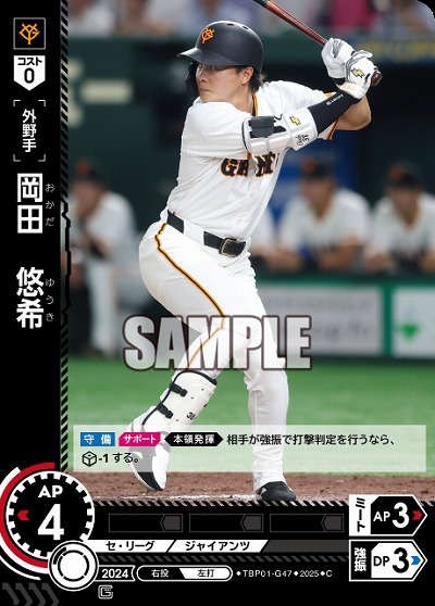 岡田　悠希 【TBP01-G47C】